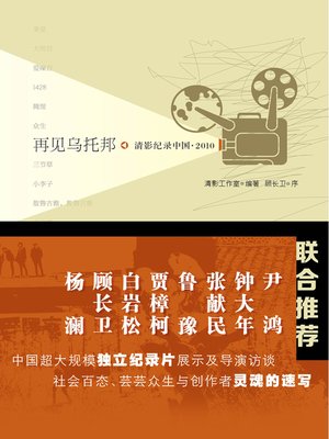 cover image of 清影记录中国 · 2010